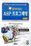 (클릭하세요!)ASP 프로그래밍