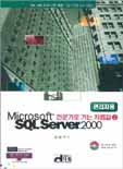 SQL Server 2000 : 관리자용