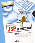 (클릭하세요)JSP 웹 프로그래밍