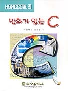만화가 있는 C