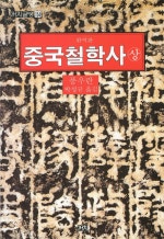 중국철학사