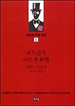 아르센 뤼팽 전집