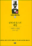 뤼팽 대 홈스의 대결