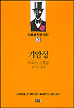 기암성
