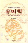 유머학