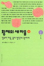 황제의 새마음