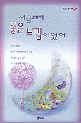 처음부터 좋은 느낌이었어