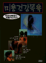 미용건강목욕