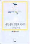 내 인생의 첫번째 이야기 그리고 사진