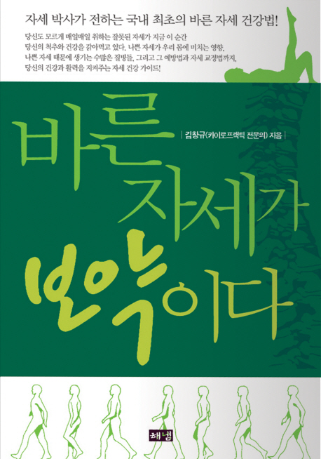 바른자세가 보약이다