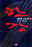 한강