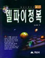 델파이정복 4.0  = Delphi 4.0
