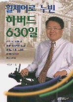 휠체어로 누빈 하버드 630일