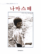 나마스떼