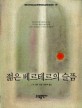 젊은 베르테르의 슬픔 (BESTSELLER WORLDBOOK 19)