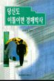 당신도 이틀이면 경매박사