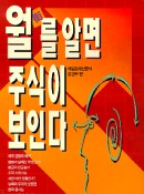 원가를 알면 주식이 보인다