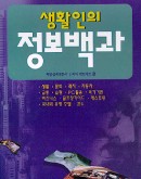 (98)생활인의 정보백과