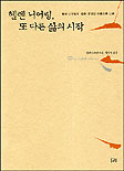 헬렌 니어링 또 다른 삶의 시작