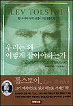 우리는 왜 이렇게 살아야하는가