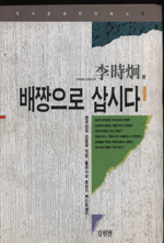 배짱으로 삽시다