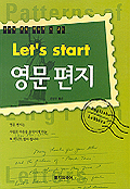 (Let's staart)영문편지