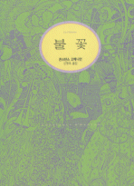 불꽃