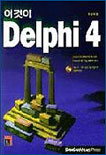 (이것이) Delphi 4