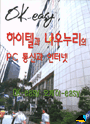 하이텔과 나우누리의 PC 통신과 인터넷