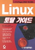 Linux 토탈가이드