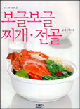 보글보글 찌개·전골