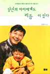 당신의 아이에게도 리듬이 있다