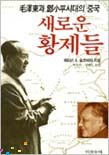 새로운 황제