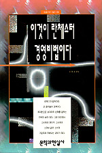 이것이 란체스터 경영비법이다
