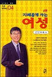 (신판)지혜롭게 사는 여성