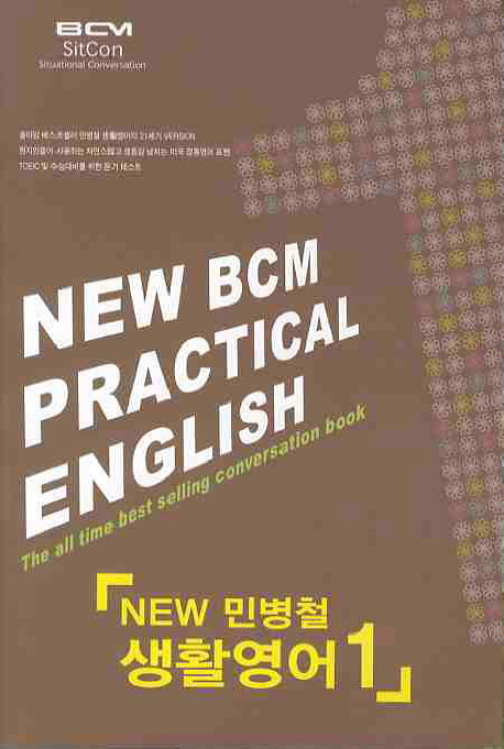 New 민병철 생활영어 : New BCM practical English / 민병철