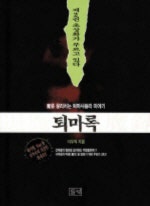 퇴마록