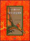 중국 환상세계