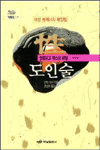 性 도인술 : 정통도교 섹스의 비밀