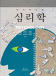 심리학