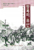 정복의 유산