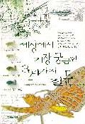 세상에서 가장 궁금한 324가지 질문