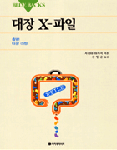 대장 X 파일 : 출발! 대장 여행