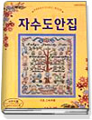 자수 도안집 =  Embroidery book