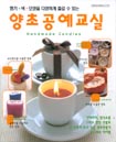 양초공예교실 = Handmade candles