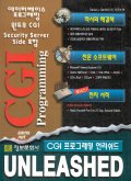 CGI 프로그래밍 언리쉬드