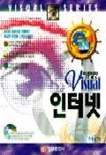 Visual  인터넷
