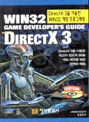 DirectX 3을 이용한 WIN32 게임 프로그래밍