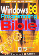 Windows 98 programming bible