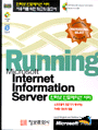 (Running Microsoft)Internet Information Server = 인터넷 인포메이션 서버